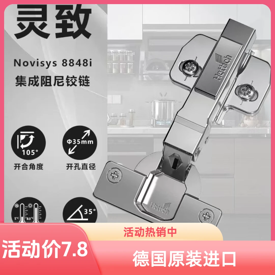 海蒂诗铰链8848i德国原装进口缓冲阻尼家具五金衣柜自卸衣柜合页