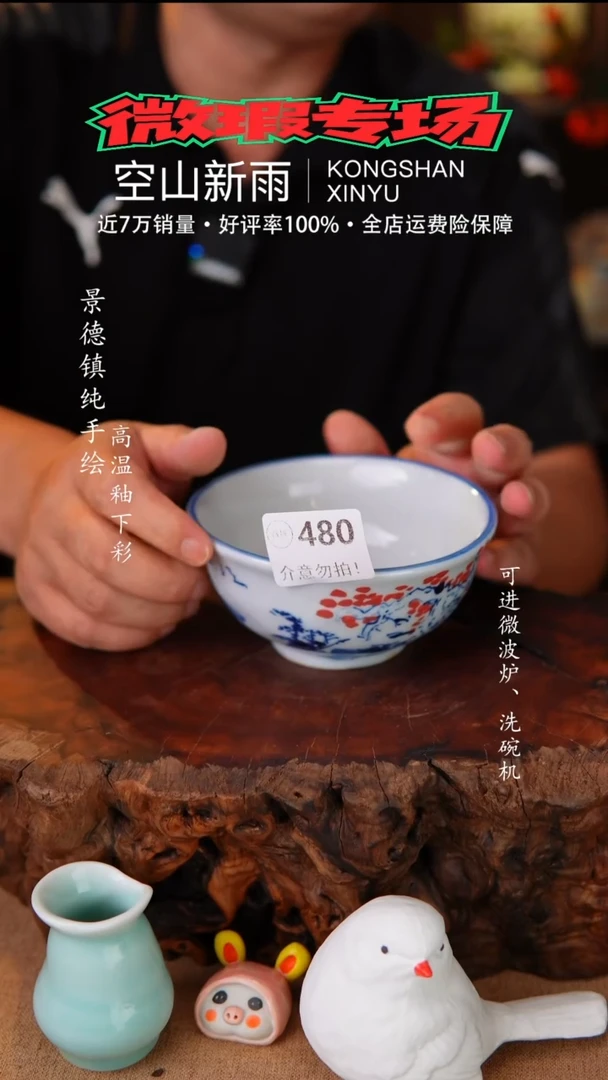 瓷片空山新雨高温瓷器480