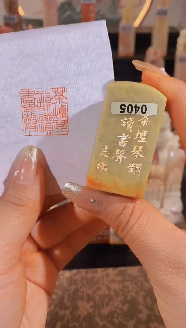 【闪购商品】昌化石印石茶烟琴韵读书声2.5cm有库存-0405