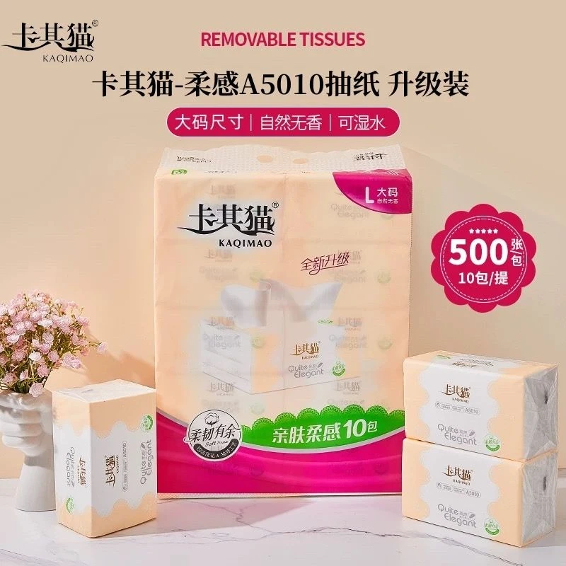 卡其猫抽纸A5010加厚抽取式纸巾餐巾纸大包无添加家用纸巾餐巾纸