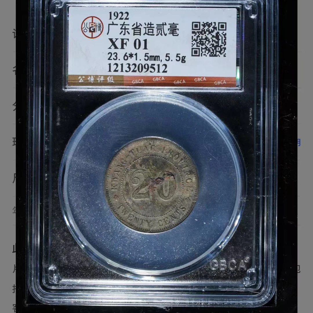 公博广东省造贰毫01 o