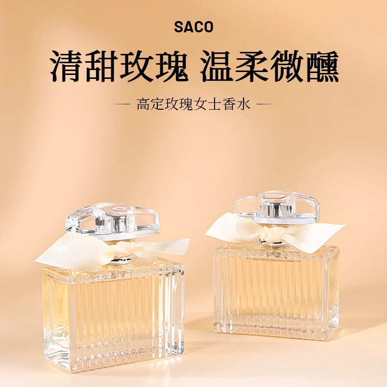 SACO正品肉丝带香水女性性感魅力花香荔枝玫瑰高级感大牌持久留香