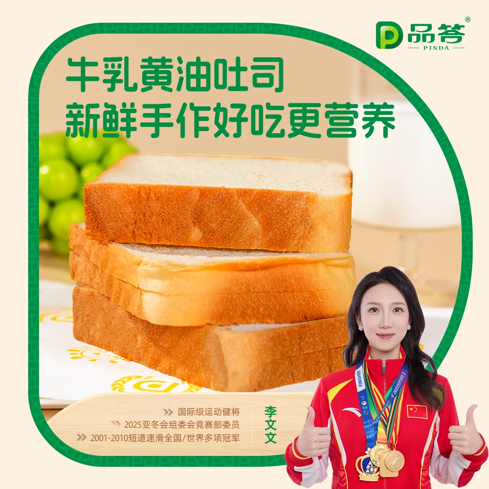 品答 牛乳黄油厚切吐司牛奶营养早餐代餐面包片