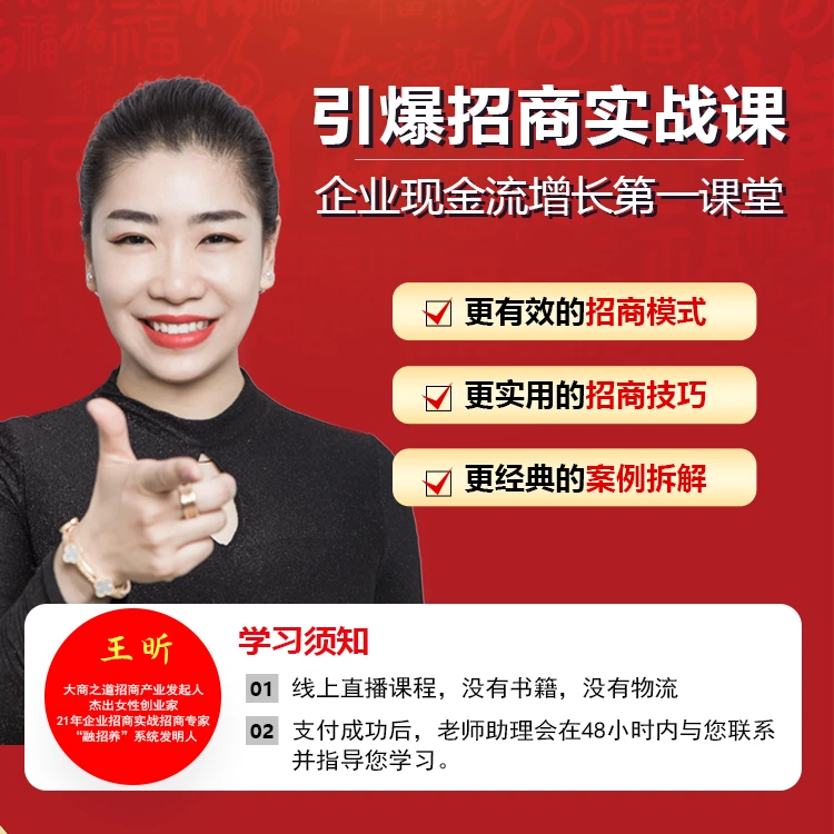 （下单留意手机来电）【王昕引爆招商】线上直播课-LGM