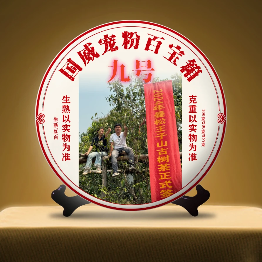 【以茶之铭】3.30九号百宝箱 普洱茶（重量，数量以实物为准）