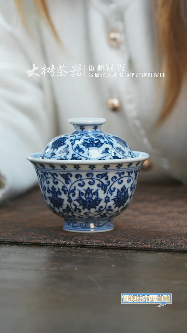 【闪购商品】杯刘建锋窑缠枝莲盖碗