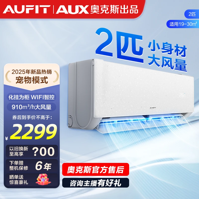 AUFIT空调（奥克斯出品）特省电挂机大挂2匹新一级