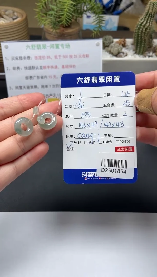 【闪购商品】翡翠颈饰未镶嵌D2501854