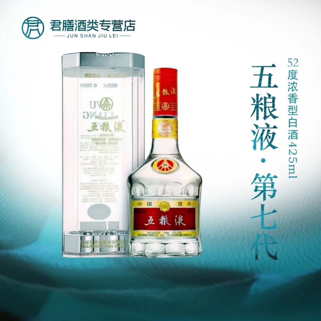 五粮液七代五粮液（拍6发原箱）HD52度425ml*1