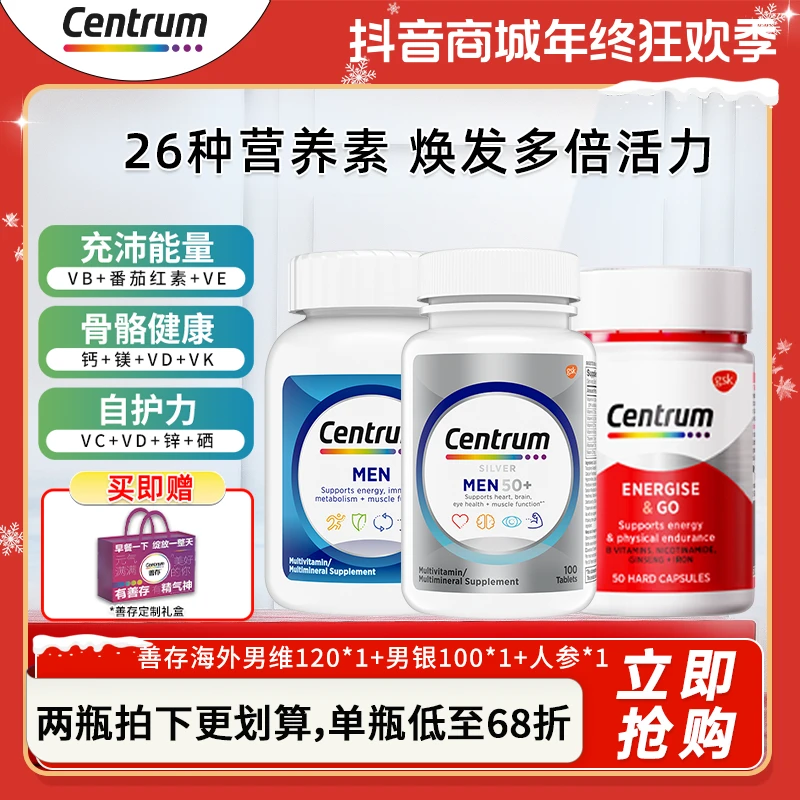 [双旦]Centrum善存男士复合维生素钙VB番茄红素生物素100粒+120粒