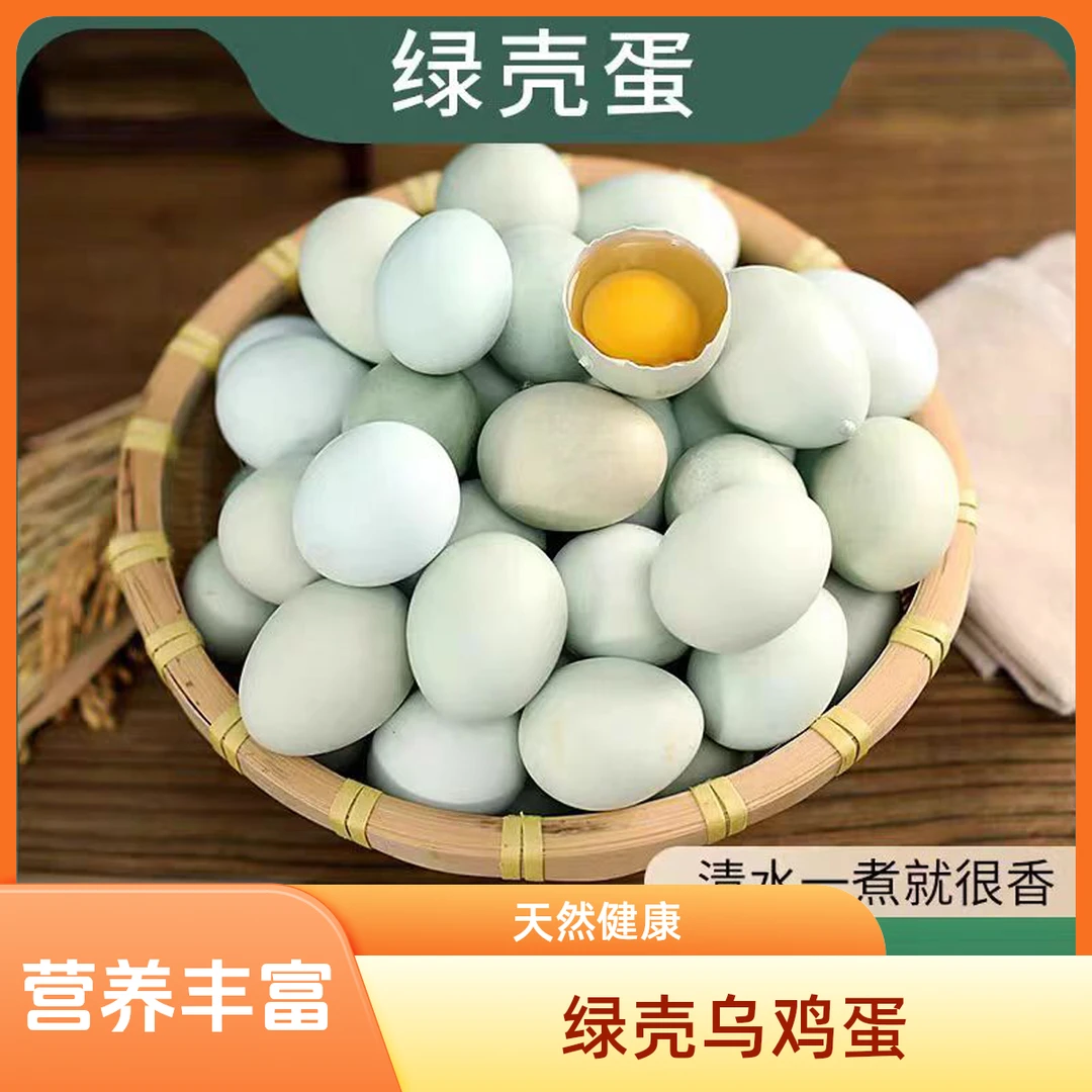 农村散养黑鸡20枚绿壳土鸡蛋草鸡蛋生态营养送礼