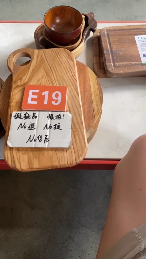 木闪购2025/7/21 E19瑕疵品