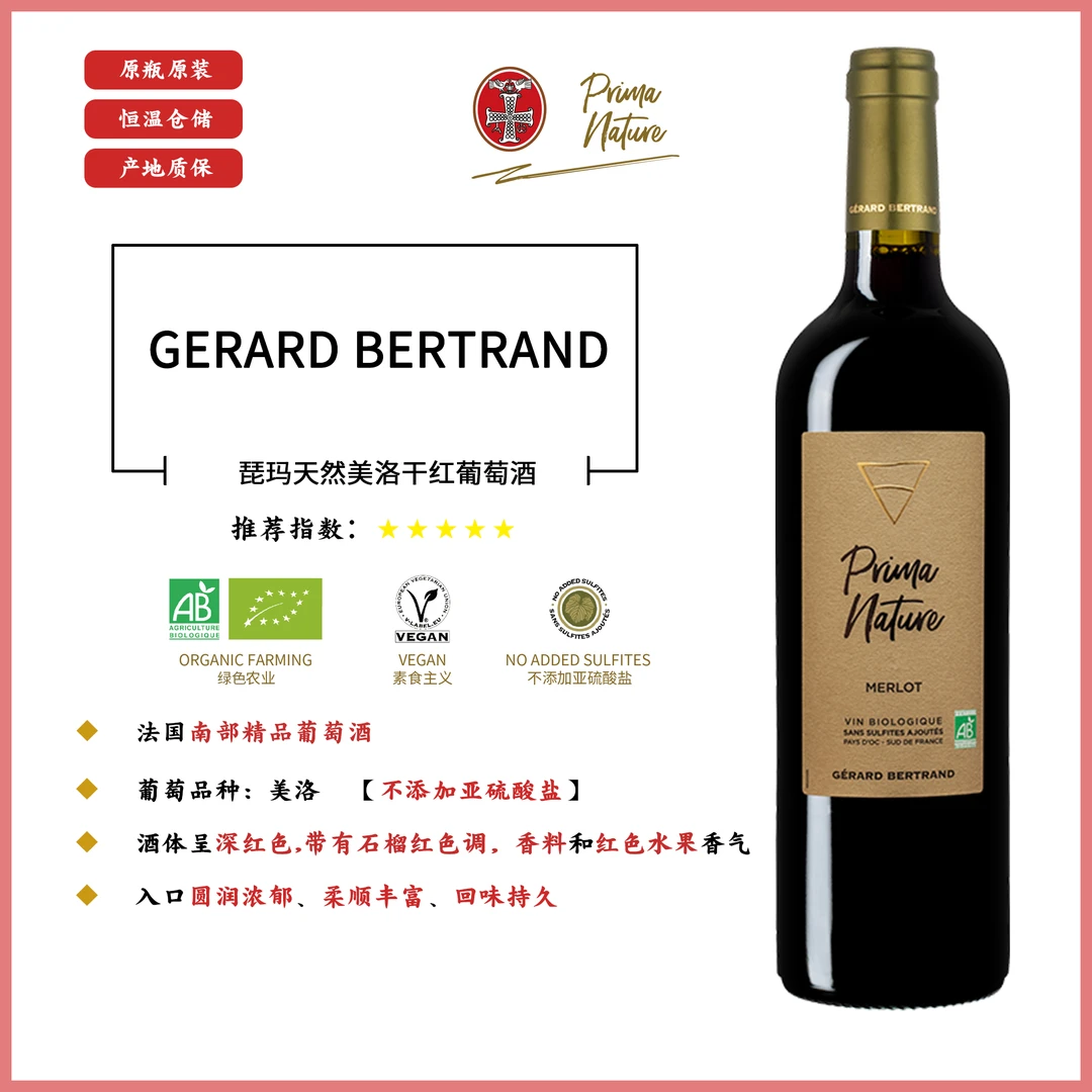 琵玛天然美洛干红葡萄酒