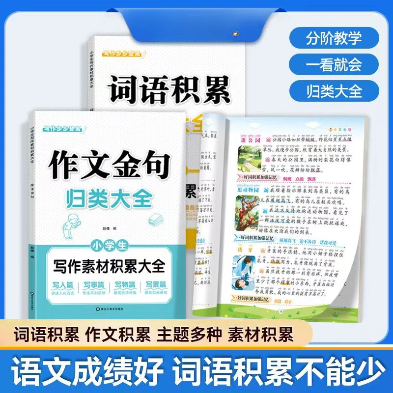 作文必备小学生词语积累作文金句归类大全作文素材写作方法技巧