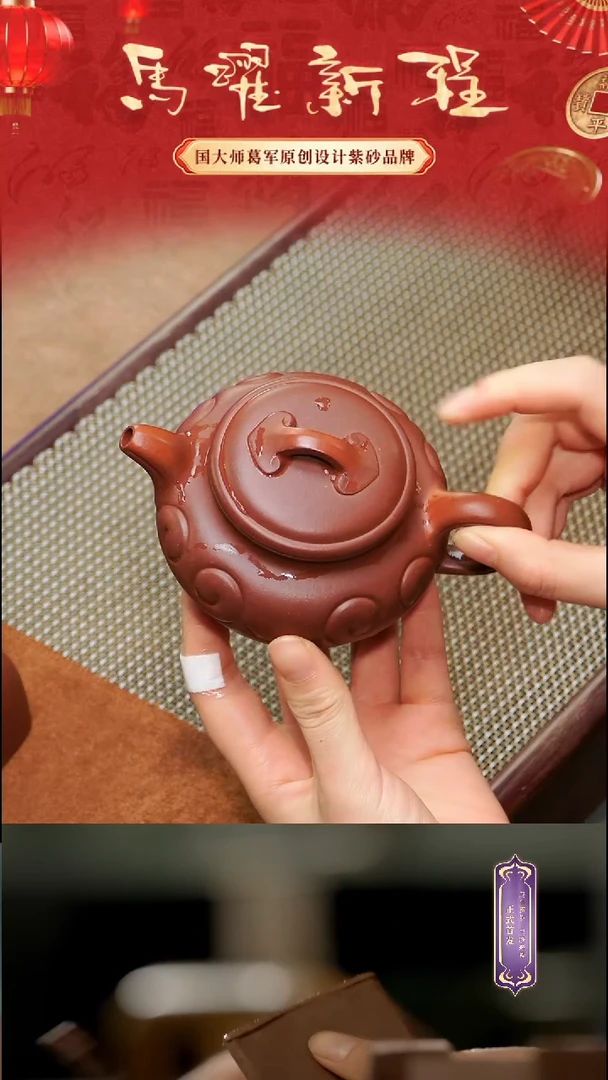 紫砂茶宠皓**心葛军陶坊《仿古如意》