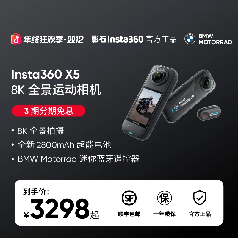 【宝马限定款】影石Insta360 X5 BMWMotorrad 限定款 全景运动相机