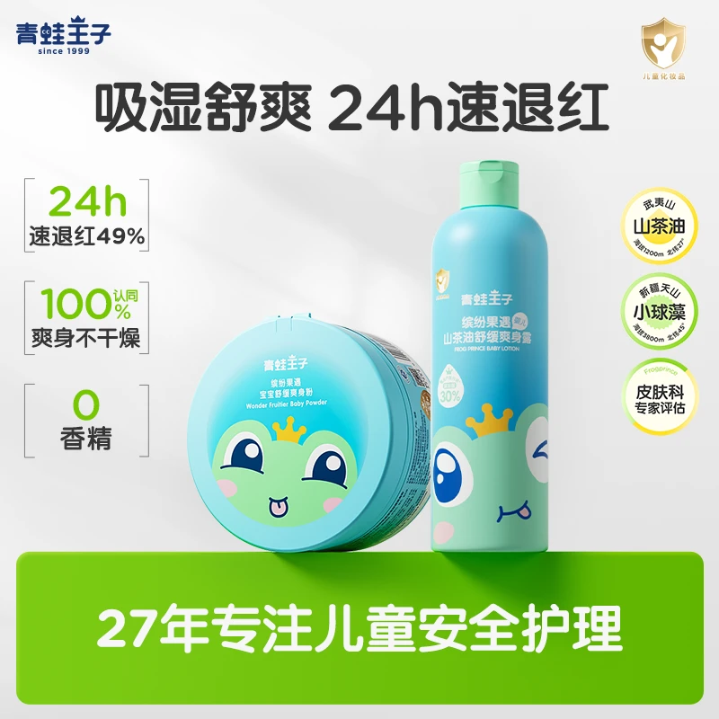 青蛙王子爽身粉婴儿玉米舒缓爽身粉宝宝山茶油爽身露干爽不粘腻