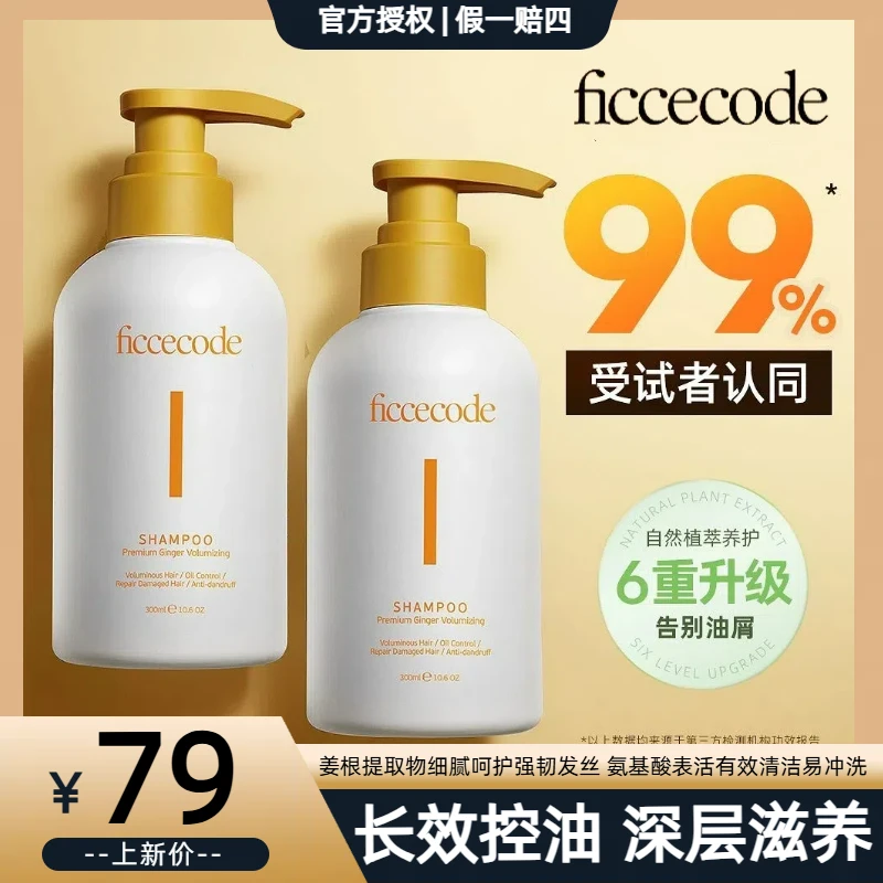 菲诗蔻洗发水生姜洗发水控油蓬松持久清洁洗发水滋养柔顺300ml