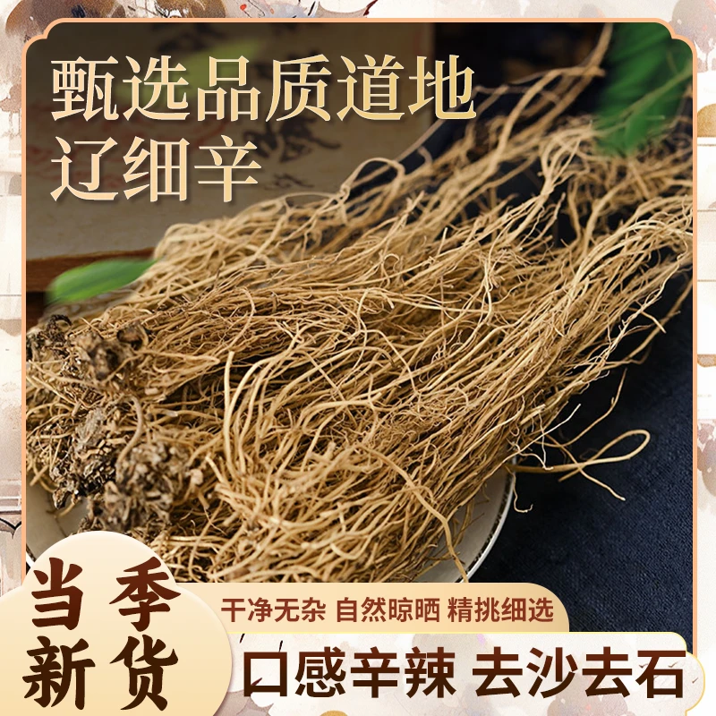 【燕姐甄选】优选《细辛》辽细辛 干净无杂农家自采泡水可搭配枸杞