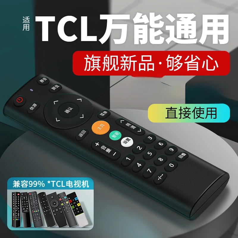 适用tcl电视万能遥控器液晶通用电视机遥控器原装智能tcl摇控制器
