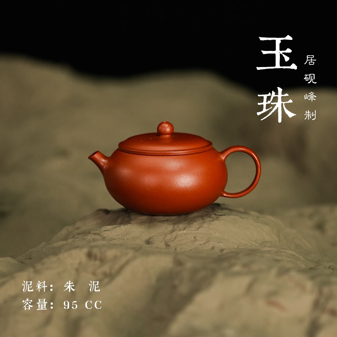 JTT25【范家壶庄】居砚峰 玉珠 朱泥 95cc 紫砂壶 青墨
