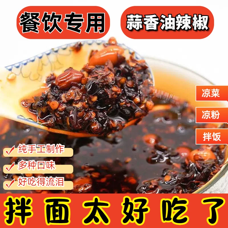 贵州特产油辣椒红油辣椒油泼辣子蒜香辣椒凉拌拌面拌粉调料调味