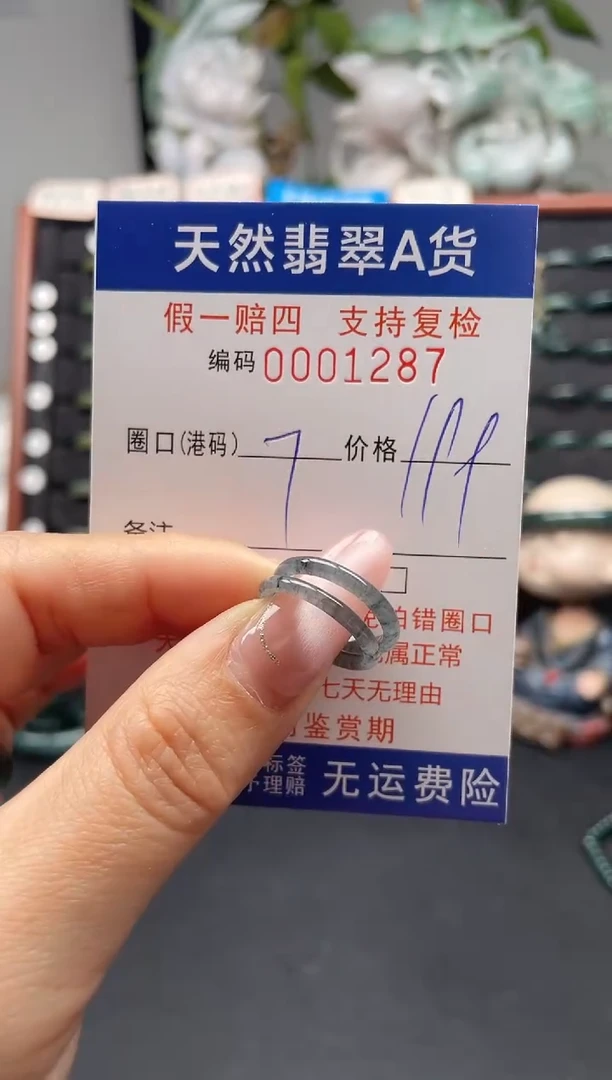 未镶嵌戒指翡翠7*1287