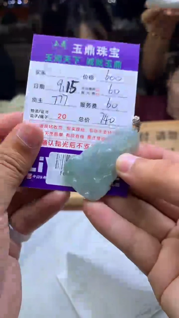 未镶嵌定制翡翠壹F02020868
