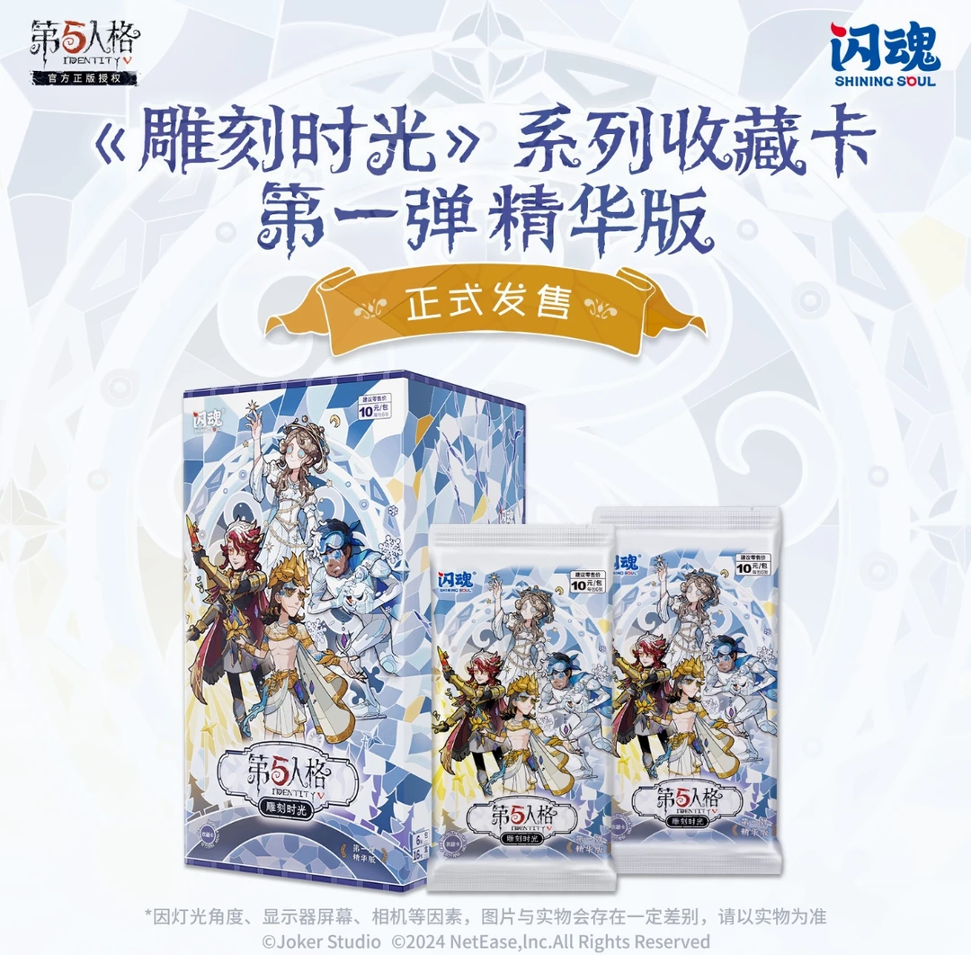 闪魂【推土机】第五人格10元1弹精华版雕刻时光 盲盒卡牌收藏卡