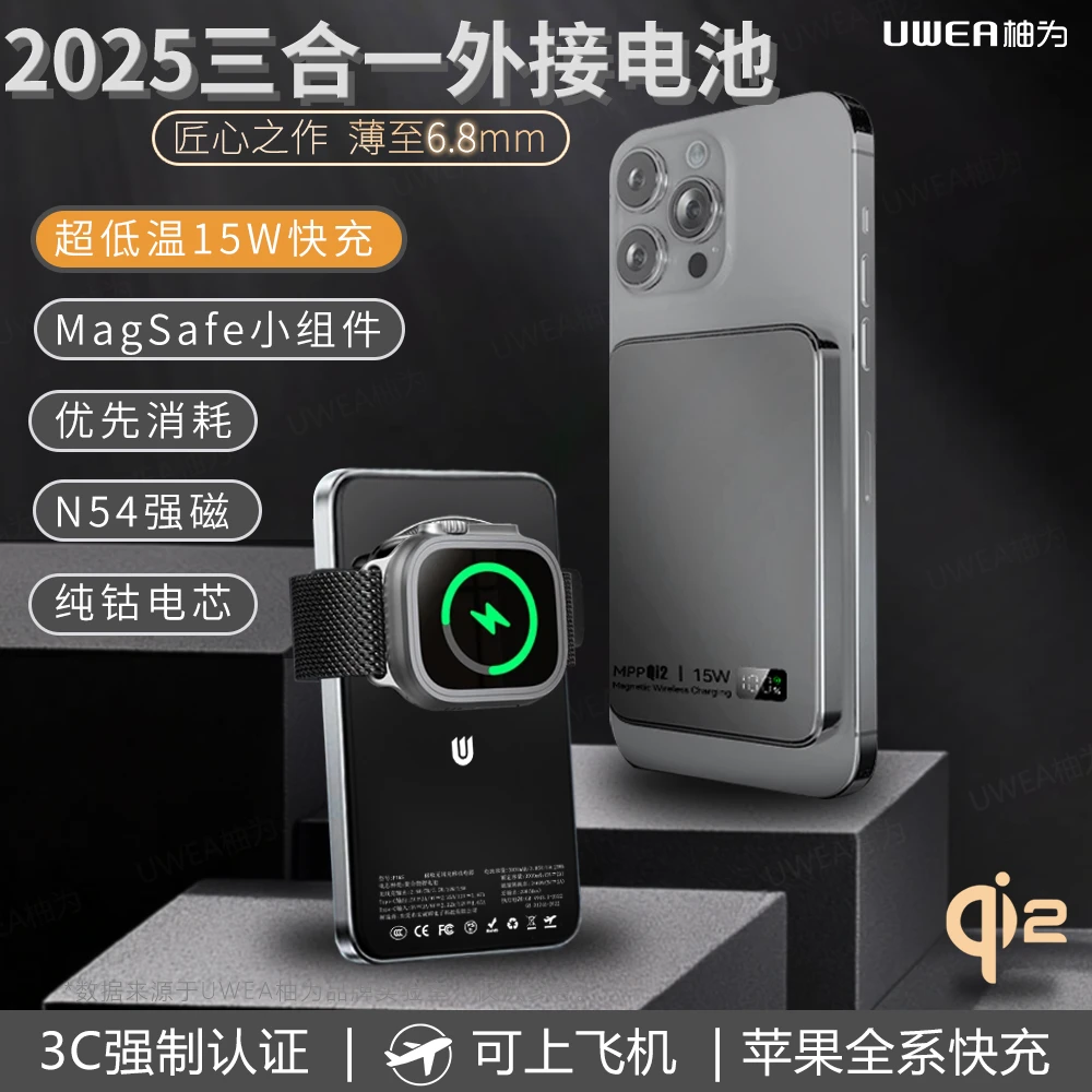 【3C认证可上飞机】MagSafe外接电池Qi2无线充铝合金低温超快充15W
