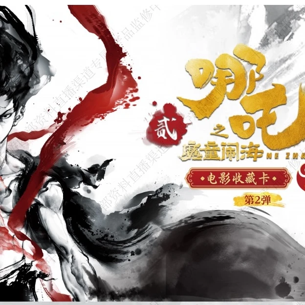 M【抓全员】灵焰包第二弹《哪吒之魔童闹海》-收藏卡牌 直播代拆