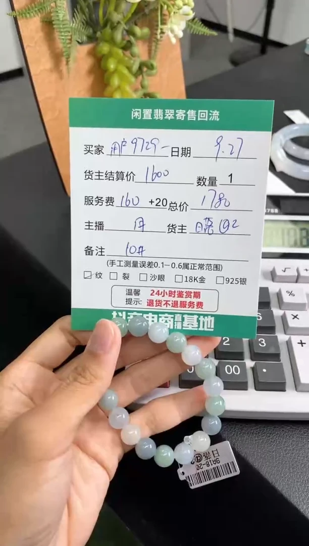 未镶嵌手串翡翠用****2手串