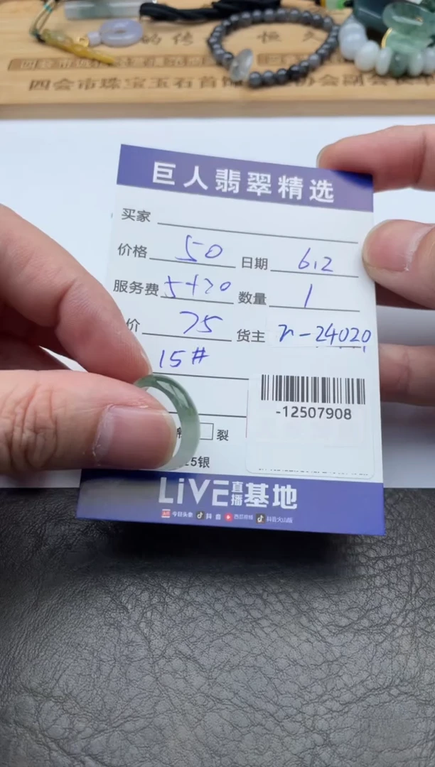 翡翠裸石戒圈多人-12507908