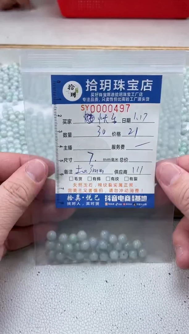 【闪购商品】翡翠散珠散珠卡7毫米497