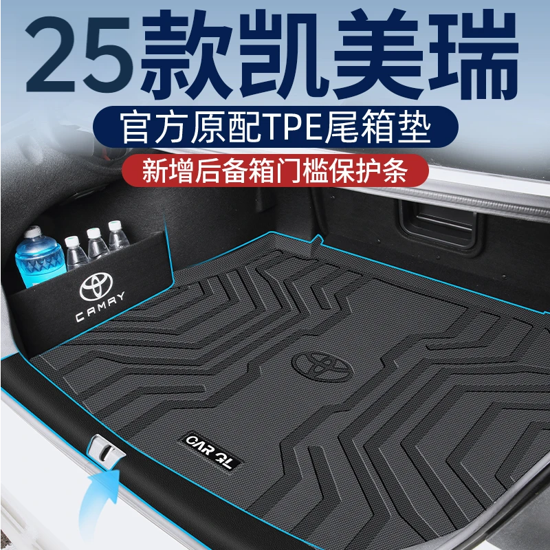 适用于丰田凯美瑞专用tpe后备箱垫TPE尾箱垫车内配件实用汽车用品