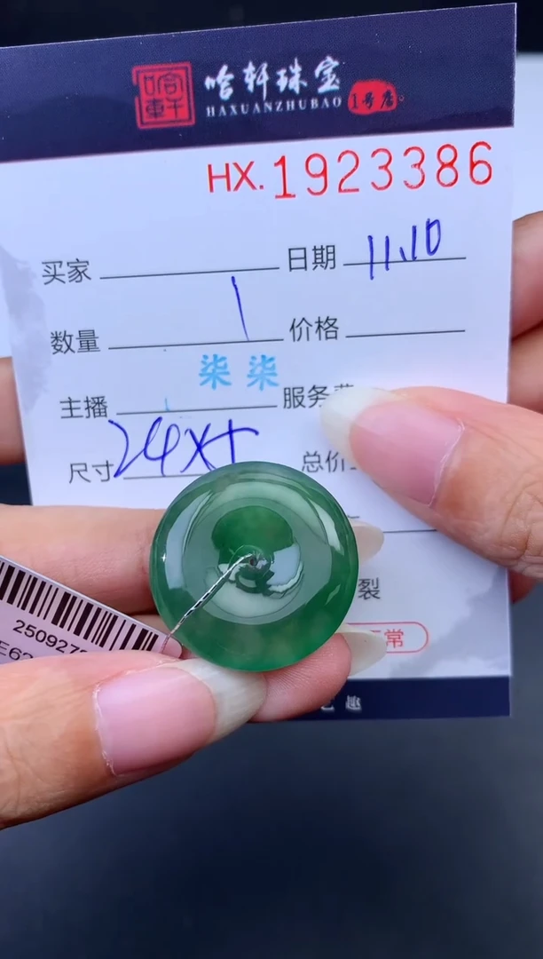 未镶嵌挂件翡翠哈轩 挂件1