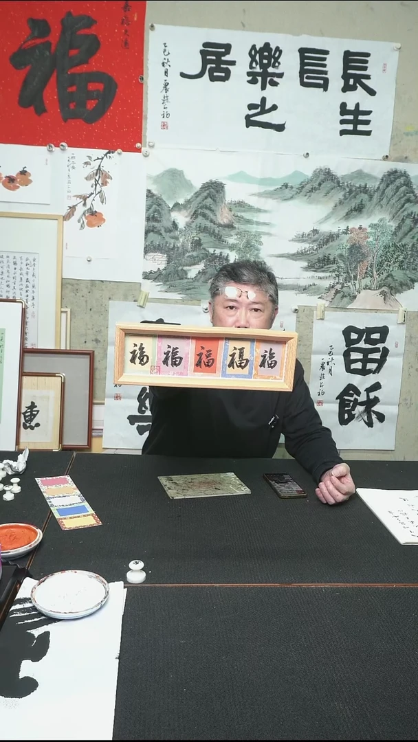 书法五福/摆台/10.5*32cm