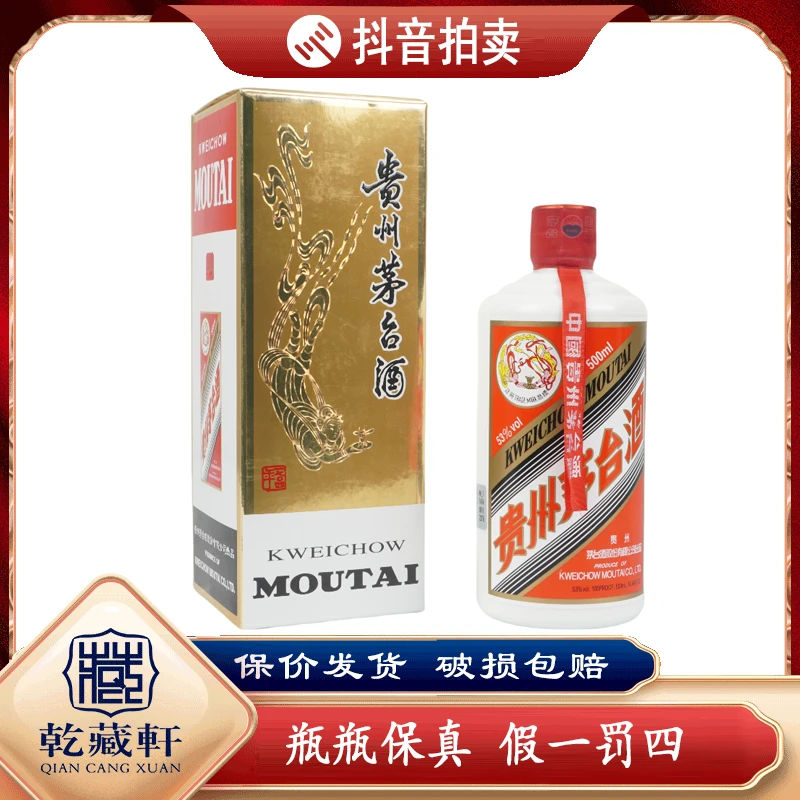 2018年飞天茅台酒53度酱香型白酒500ml-8587