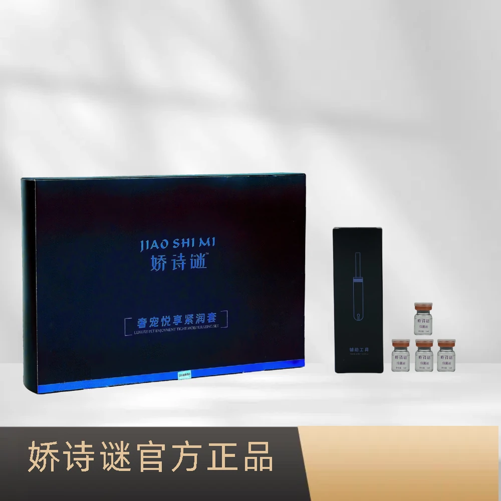 娇诗迷奢宠悦享紧润套装