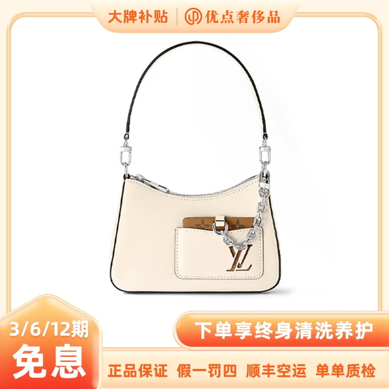 全新未使用 LouisVuitton/路易威登 MarelleEpi 全皮时尚单肩女包