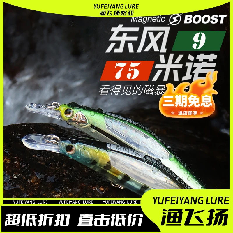 lurefans/大河奔流路亚发烧友东风9缓沉水米诺75超远投翘嘴路亚饵