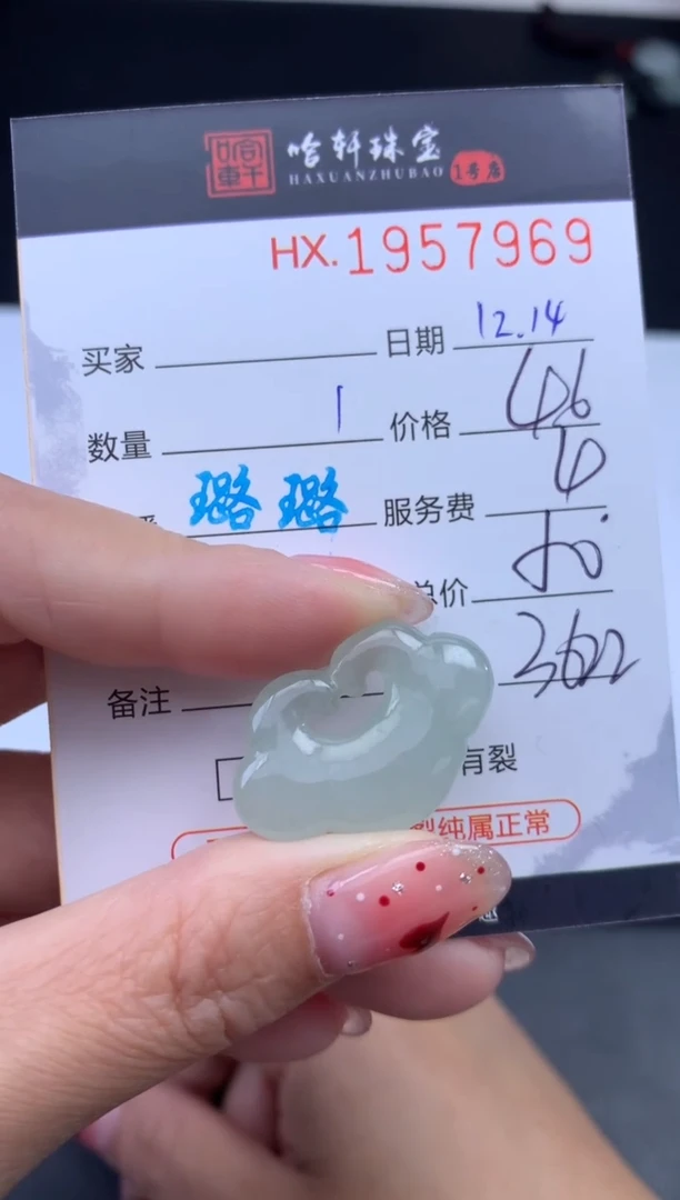 未镶嵌挂件翡翠哈轩 挂件1