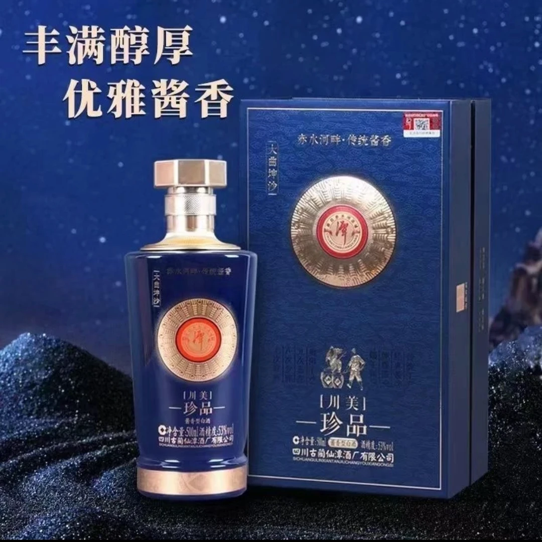 潭酒川美珍品 53度50ml 酱香型白酒53%Vol500