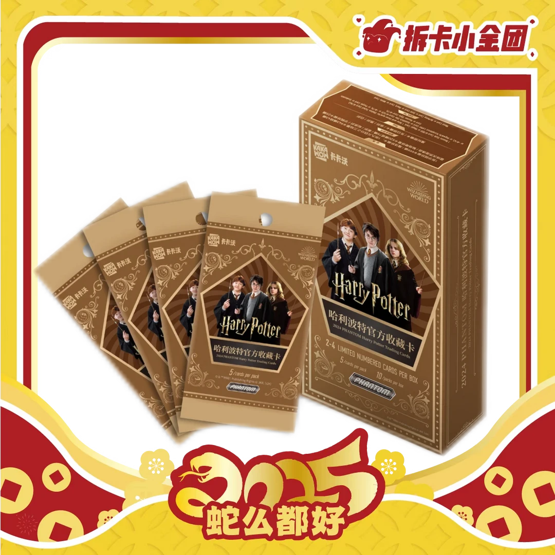 卡卡沃PHANTOM 哈利波特官方 收藏卡 代拆【叠】
