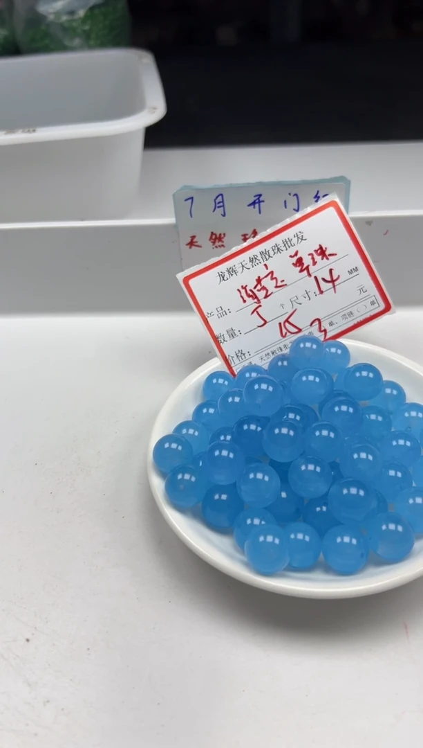 玛瑙/玉髓颈饰未镶嵌w1783海蓝宝14mm*5颗