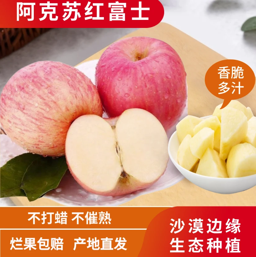新疆阿克苏早熟红富士苹果 现采现发 产地直发