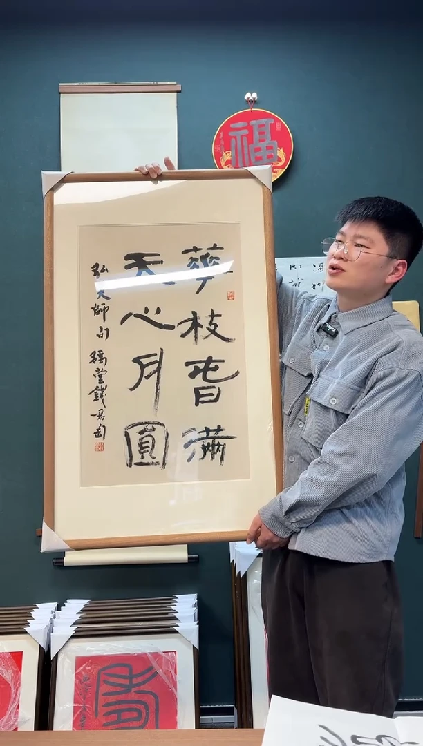 【闪购商品】书法钱老师 华枝春满 带框