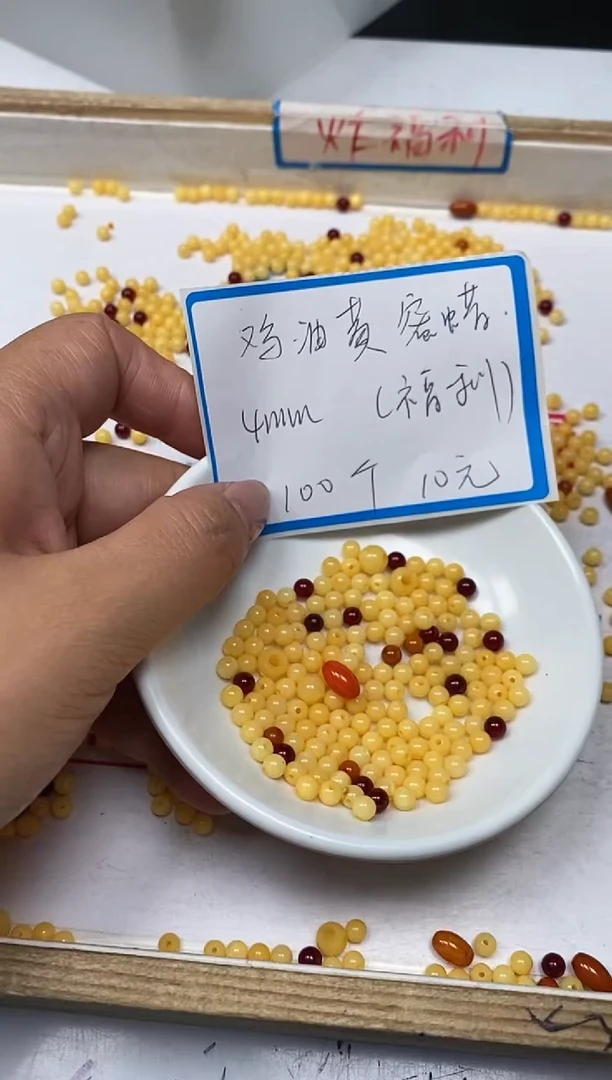 【闪购商品】蜜蜡裸石未镶嵌M22 鸡油黄蜜蜡4mm100个10元