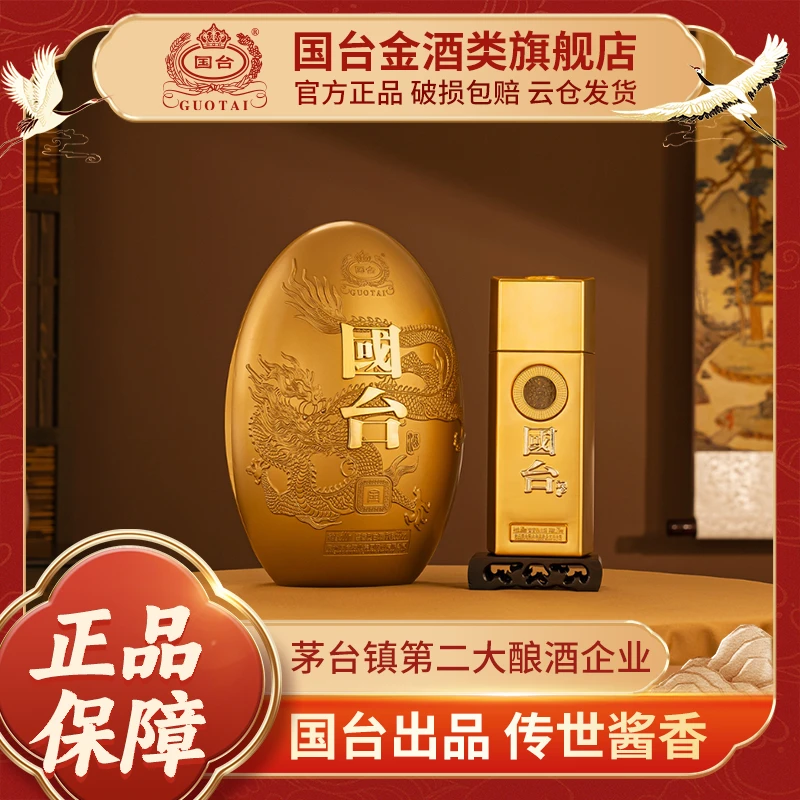 国台·金酒 酱香型白酒 送礼收藏宴请53度500ml