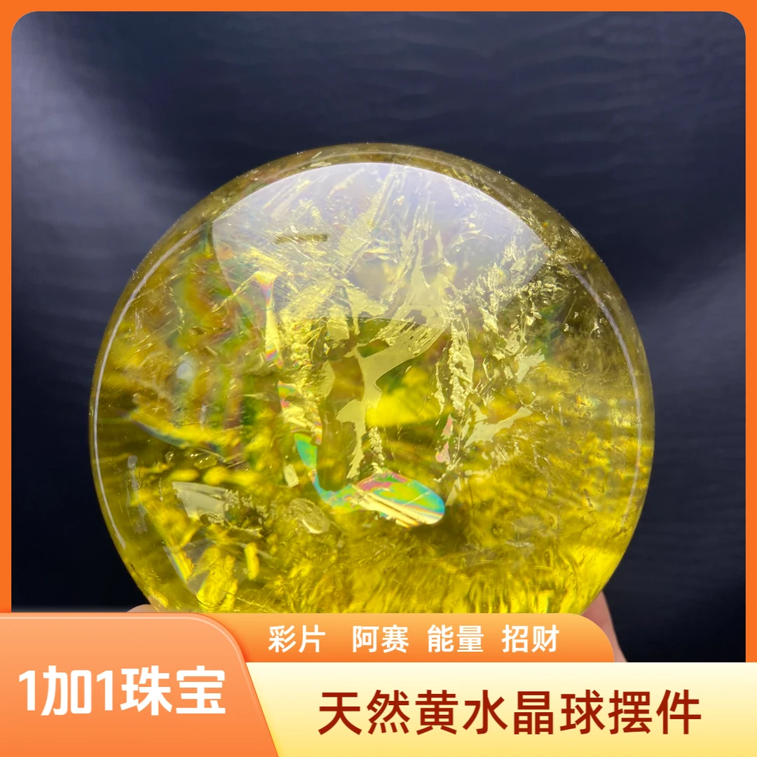 天然黄巴西黄水晶球原石打磨暴力黄居家办公摆件招财店铺聚宝J11